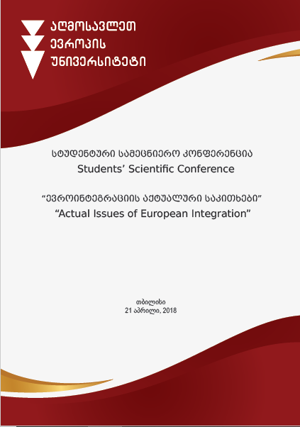 					View სტუდენტური სამეცნიერო კონფერენცია “ევროინტეგრაციის აქტუალური საკითხები” 2018
				